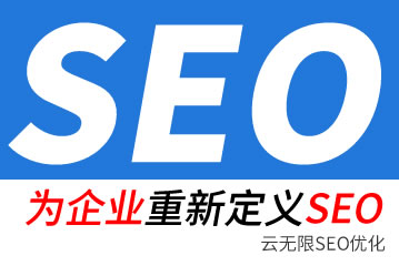 南充seo公司